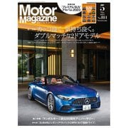 Motor Magazine 2023年5月号/No.814（モーターマガジン社） [電子書籍]