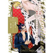 華麗なるオメガクイーン ♯5（秋田書店） [電子書籍]