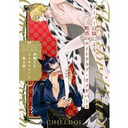 華麗なるオメガクイーン ♯6（秋田書店） [電子書籍]