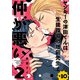 ヤンキーの津田くんは生徒指導の増田先生と仲が悪い ♯10（秋田書店） [電子書籍]