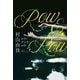 Row＆Row（毎日新聞出版） [電子書籍]