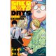 SAKAMOTO DAYS 殺し屋のメソッド（集英社） [電子書籍]
