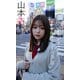 【デジタル限定】山本杏写真集「イマドキJK、あんころは16歳」（集英社） [電子書籍]