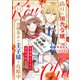 偽りの田舎令嬢、幼馴染みの王子様を攻略中～意地張る2人の恋愛攻防～（11）（ライブコミックス） [電子書籍]