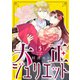 大正ジュリエット（5）（ライブコミックス） [電子書籍]