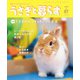 うさぎと暮らす No.87（うさぎと暮らす） [電子書籍]