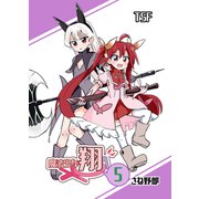 魔法少女翔VOL.5（クロスフォリオ出版） [電子書籍]