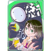 なぞかれ（クロスフォリオ出版） [電子書籍]