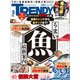 日経トレンディ 2023年5月号（日経BP社） [電子書籍]