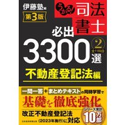 ヨドバシ.com - 司法書士試験 通販【全品無料配達】