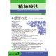 精神療法 Vol.49 No.2（金剛出版） [電子書籍]