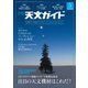 天文ガイド 2023年5月号（誠文堂新光社） [電子書籍]