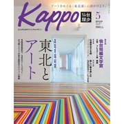Kappo 仙台闊歩 2023年5月号（プレスアート） [電子書籍]