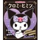 クロミのヒミツ クロミファンブック（エムディエヌコーポレーション） [電子書籍]