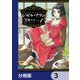 ジゼル・アラン【分冊版】 3（KADOKAWA） [電子書籍]