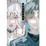 彼岸のオルカ （1）（KADOKAWA） [電子書籍]