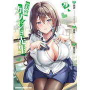 僕のカノジョ先生 9（KADOKAWA） [電子書籍]
