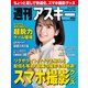 週刊アスキーNo.1433（2023年4月4日発行）（角川アスキー総合研究所） [電子書籍]