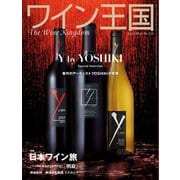 ワイン王国 2023年5月号（ワイン王国） [電子書籍]