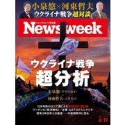 ニューズウィーク日本版 2023年4/11号（CEメディアハウス） [電子書籍]
