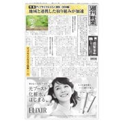週刊粧業 第3337号（週刊粧業） [電子書籍]