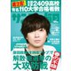 サンデー毎日 2023年4/16号（毎日新聞出版） [電子書籍]