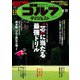 週刊ゴルフダイジェスト 2023/4/18号（ゴルフダイジェスト社） [電子書籍]