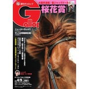 週刊Gallop（ギャロップ） 2023年4月9日号（サンケイスポーツ） [電子書籍]
