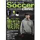 サッカークリニック 2023年5月号（ベースボールマガジン） [電子書籍]