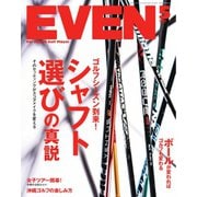 EVEN（イーブン） 2023年5月号（マイナビ出版） [電子書籍]