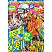 月刊少年マガジン 2023年5月号 （2023年4月6日発売）（講談社） [電子書籍]