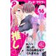＆フラワー 2023年16号（小学館） [電子書籍]