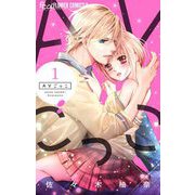 AVごっこ 1（小学館） [電子書籍]