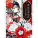 後宮の巫女は妃にならない（小学館） [電子書籍]
