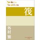 P＋D BOOKS 筏（小学館） [電子書籍]