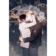 運命に抗え（アルファポリス） [電子書籍]