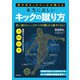 東大卒キックコーチが教える 本当に正しいキックの蹴り方（日本文芸社） [電子書籍]