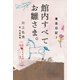 東京日記7 館内すべてお雛さま。（平凡社） [電子書籍]