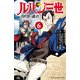 ルパン三世 異世界の姫君 6（秋田書店） [電子書籍]