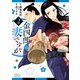 金四郎の妻ですが 2（秋田書店） [電子書籍]