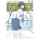 ほどいて、むすんで 1（秋田書店） [電子書籍]