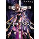 サイコ×パスト 猟奇殺人潜入捜査 4（秋田書店） [電子書籍]