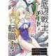 底辺戦士、チート魔導師に転職する！ 7巻（スクウェア･エニックス） [電子書籍]