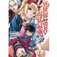 異世界帰りの勇者が現代最強！ 5巻（スクウェア･エニックス） [電子書籍]