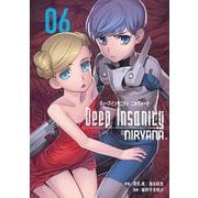 Deep Insanity NIRVANA 6巻（スクウェア･エニックス） [電子書籍]