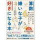 算数嫌いが好きになる本 増補改訂版 小学校6年分のつまずきと教え方がわかる（カンゼン） [電子書籍]