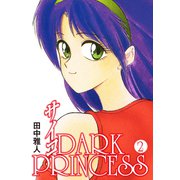 サイコ DARKPRINCESS 第2巻（ゴマブックス） [電子書籍]