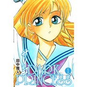 サイコ DARKPRINCESS 第1巻（ゴマブックス） [電子書籍]