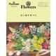＆ Premium特別編集 花と緑を愛でる。（マガジンハウス） [電子書籍]