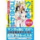 ウケるゴロ合わせ《日本史編》 イヤでも覚える基本重要事項98（文響社） [電子書籍]